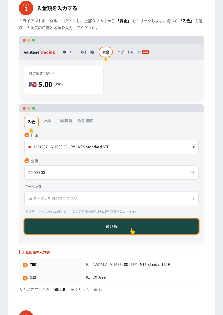 Vantage 入金 STEP1 金額を入力