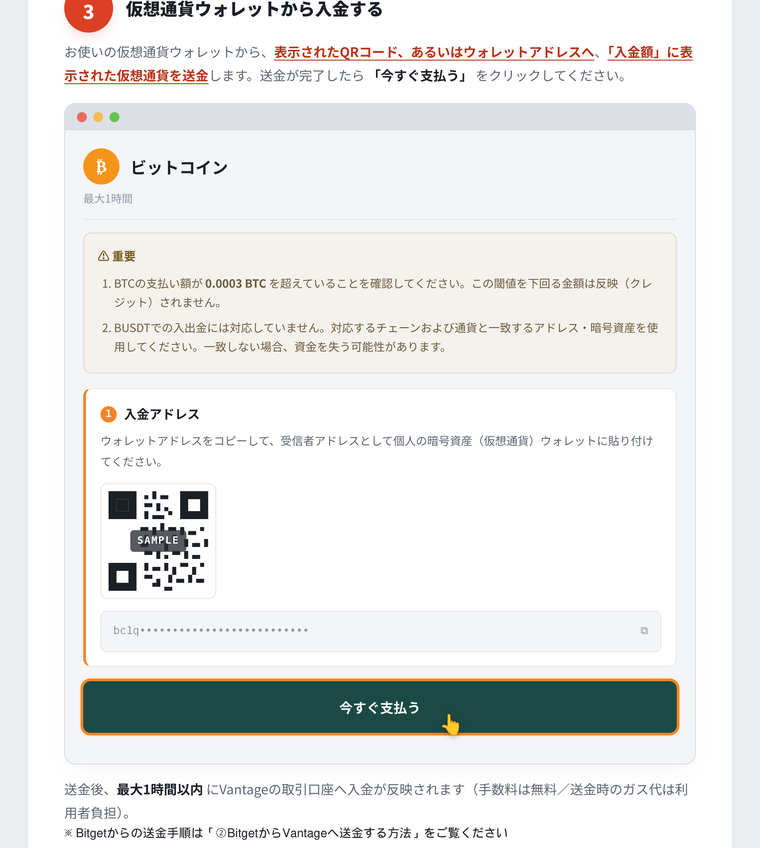 Vantage 入金 STEP3 ウォレットから入金
