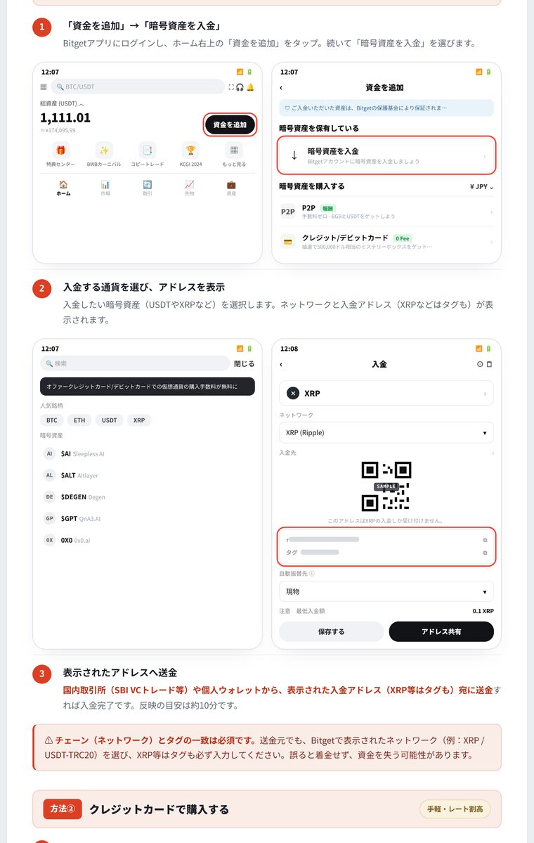 Bitget 仮想通貨で入金する手順