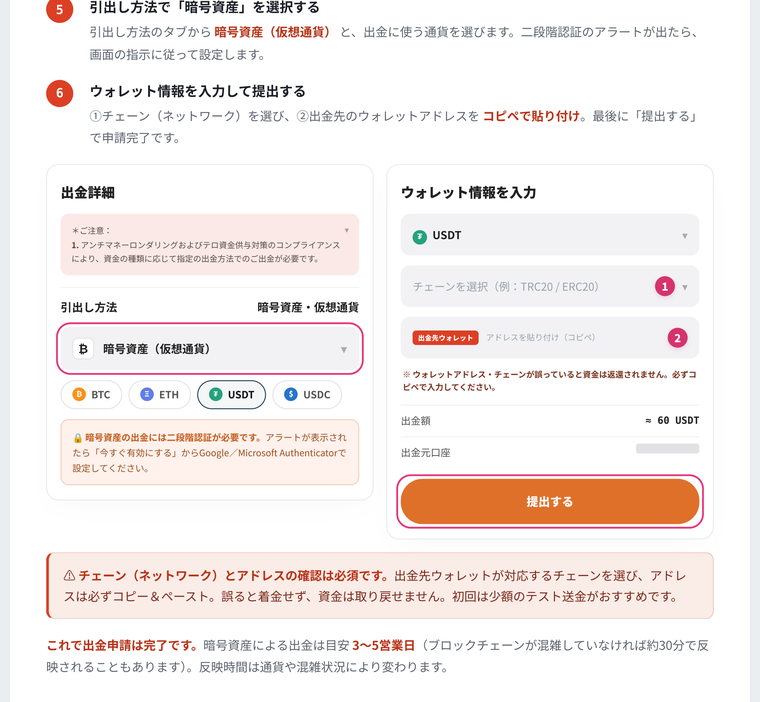 Vantage 出金 STEP4〜6